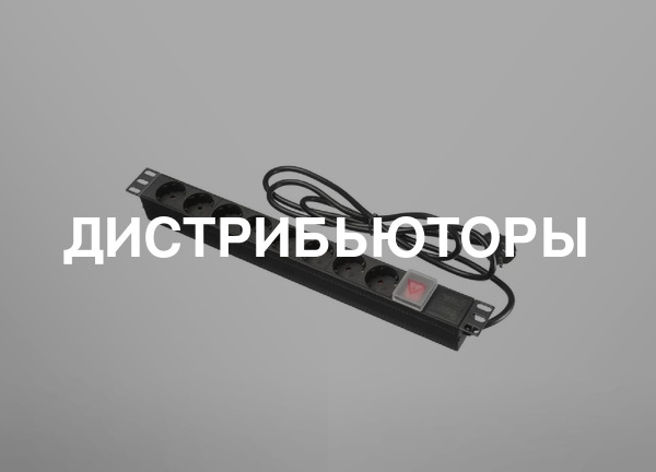 Дистрибьюторы